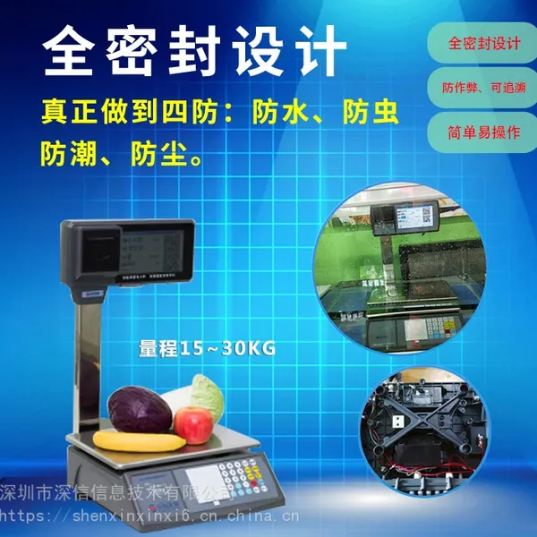 中科深信智慧菜市场/智能溯源电子秤/生鲜市场电子秤