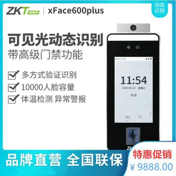 ZKTteco/�ػ��Ƽ���������һ��� ���ڻ� xFace600-plus