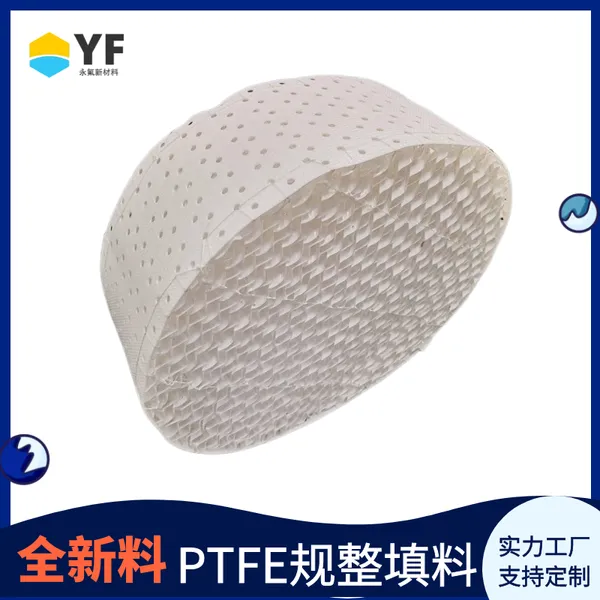 永氟新材料 PTFE四氟打孔规整填料 250Y 350Y 500Y