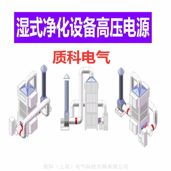 上海质科 静电除尘整流变压器 高频高压电源 高压静电除尘变压器