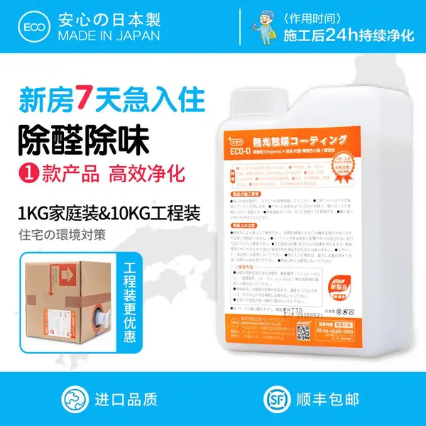 原装进口商用除甲醛除异味剂 装修污染净化产品日本光触媒除甲醛