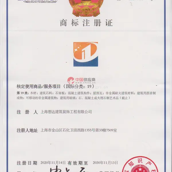 商标注册证