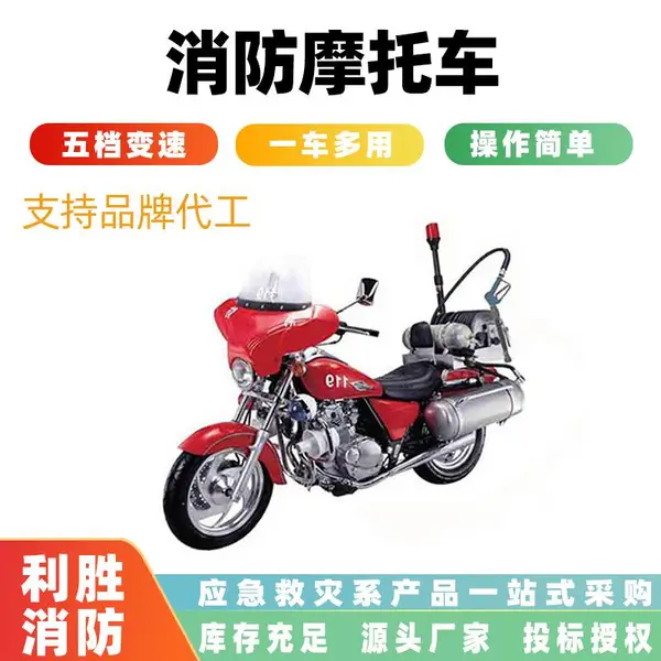 250型消防摩托车高压喷雾灭火细水雾消防摩托车二轮消防摩托车