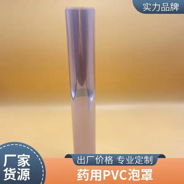 支持定制 PVC硬片颜色可选 可透明 防紫外线PVC泡罩