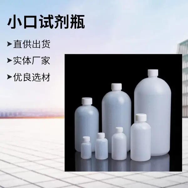 100ml本色HDPE广口试剂瓶 抗高温车间生产无酶无菌塑料瓶
