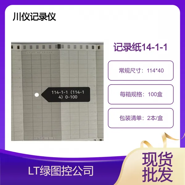 横河川仪ER100记录纸0-300 114-1-14 一次性折叠2本/盒供应批发