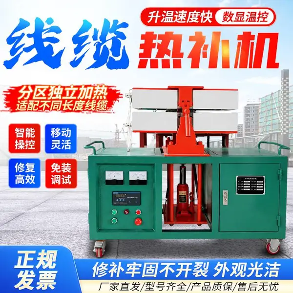全自动控温电缆热补机 LZRB-800型 热补模具 矿缆硫化修复设备