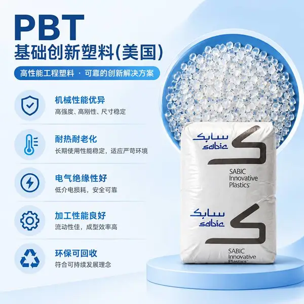 508-7001 PBT 基础创新塑料(美国) 低翘曲 耐化学 高强度 塑胶原料