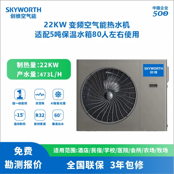 长沙50间客房15匹10吨民宿空气能热水器安装—湖南创维空气能