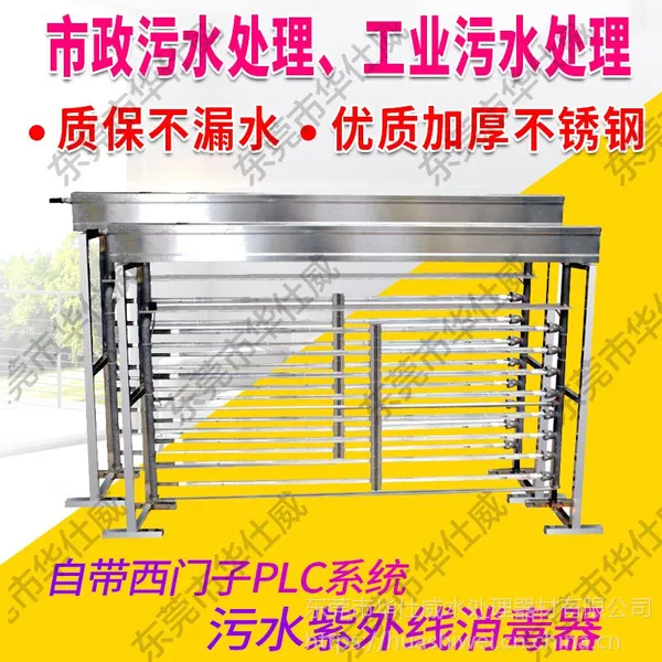 华仕威明渠式紫外线消毒杀菌器大功率污水处理设备50000吨排架定制
