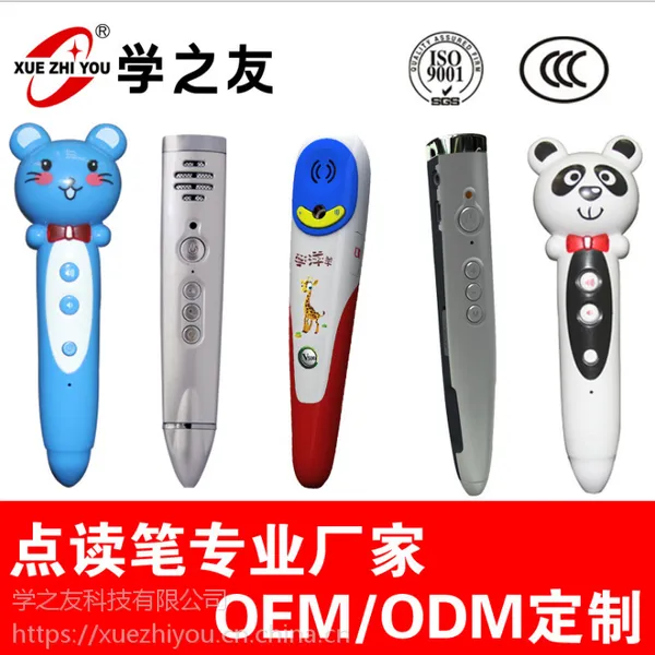 儿童点读笔机器人方案OEM/ODM厂家订制0-3-6岁幼儿益智玩具英语点读学习幼儿启蒙故事机