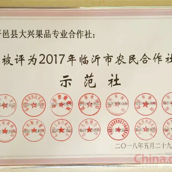 山东省临沂市市级示范合作社