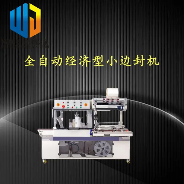 全自动套膜封切机 纸箱全自动热收缩套袋塑封包装机