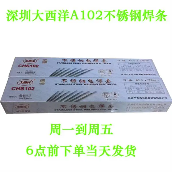 大西洋CHS002R钛钙型药皮的超低碳不锈钢焊条
