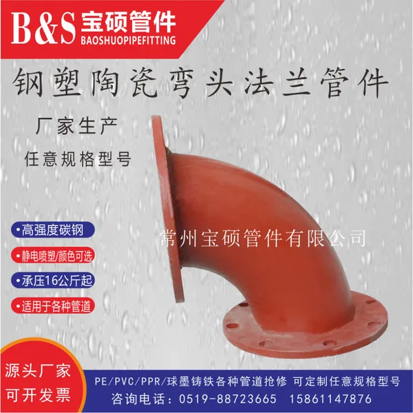 广西南宁供应宝硕矿沙管道90°陶瓷复合管耐磨弯头