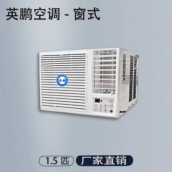英鹏窗式1P空调