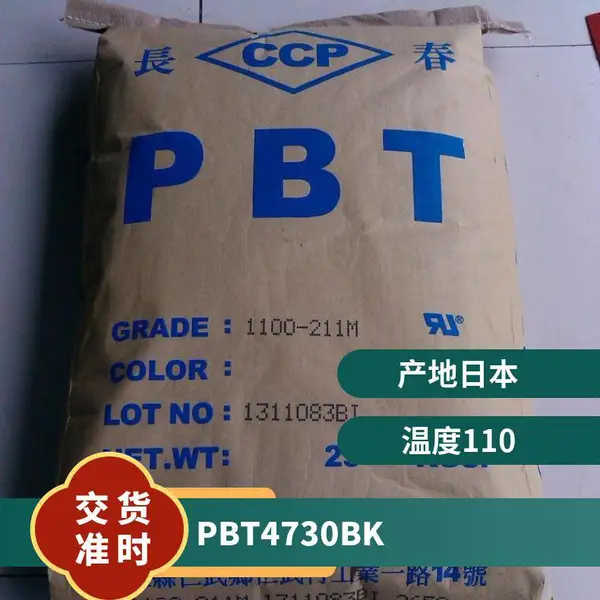 PBT 4730 BK 增强级 耐磨 难燃强化级 草坪和园林设备衬套齿轮电气