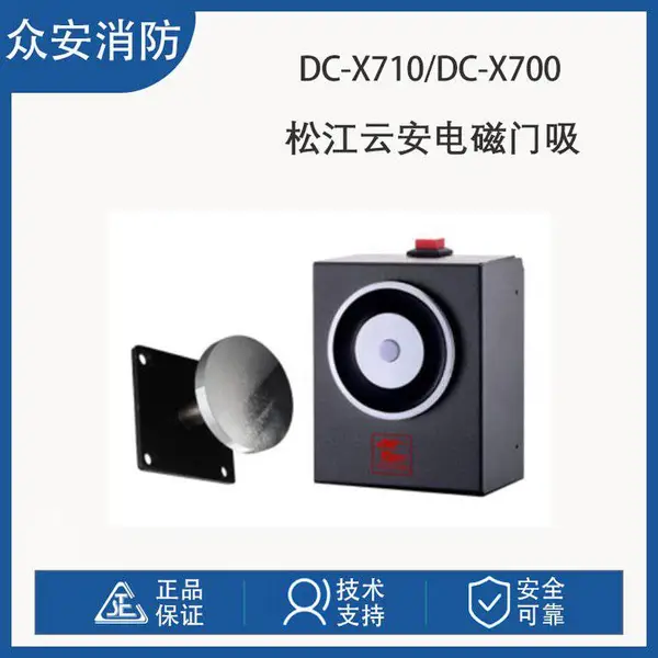 飞繁电子DC-X710/DC-X700电磁门吸(工作电压DC24V)
