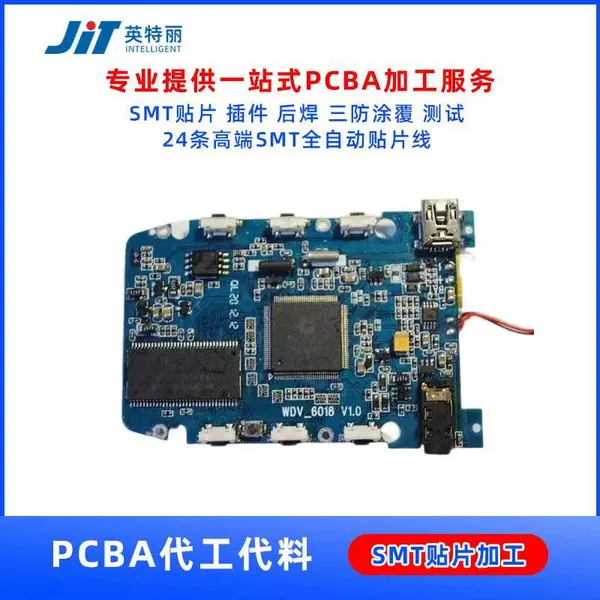 英特丽smt电路板打样加工 pcba贴片组装 dip后焊加工