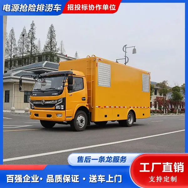 移动储能供电车 电源车源头工厂 东风多利卡 密封性好 带工具箱