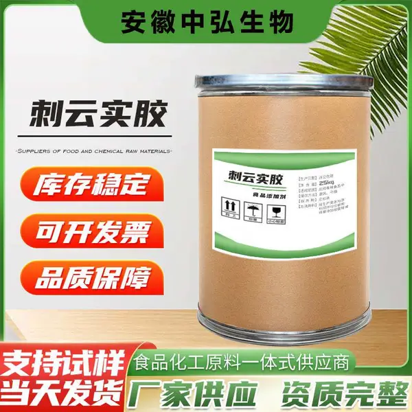 刺云实胶食品级增稠剂 塔拉胶高含量99%稳定剂