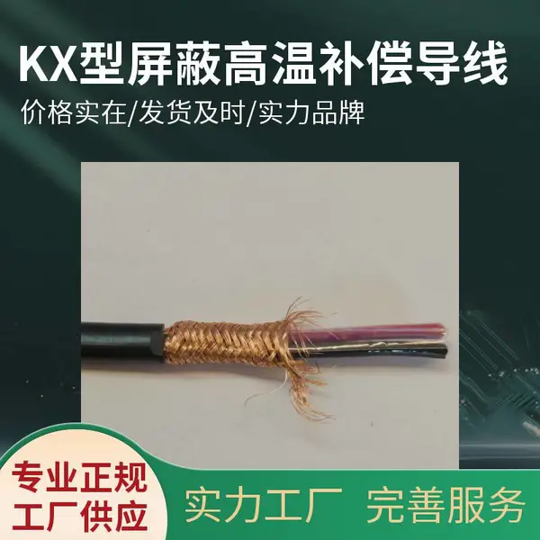 ZR-KX-HA-F46P2FP2-2*2*1.5配K型镍铬-镍硅热电偶延长型补偿导线