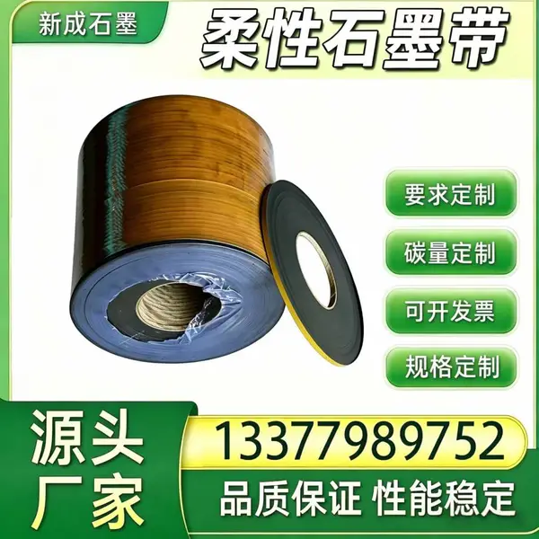 源头厂家柔性石墨带金属缠绕垫专用 抗氧化耐油 阀门法兰垫片批量供货
