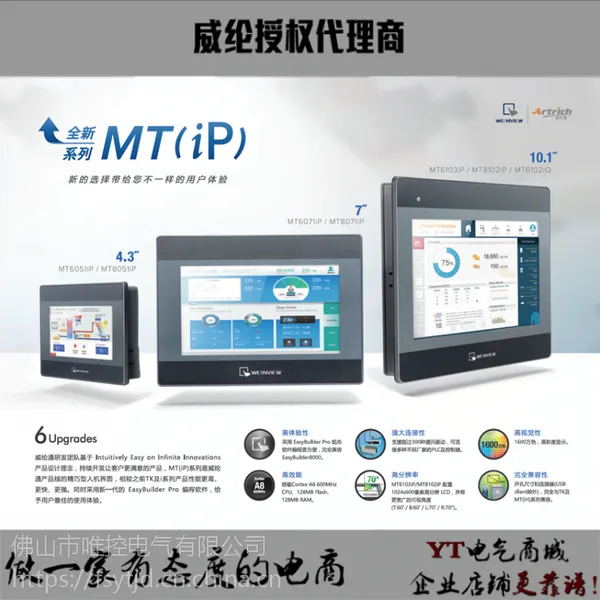威纶触摸屏 MT6071IP MT6103IP 8102IP 6051 8051 8071IP 61