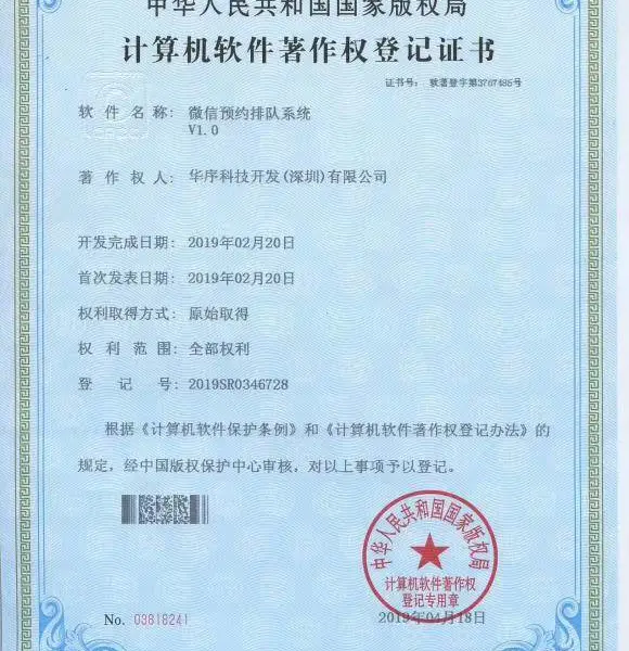 微信预约排队系统