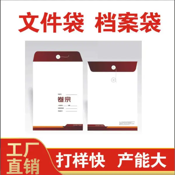 档案袋 档案盒 文件袋 文件盒 投标袋 档案袋 合同袋