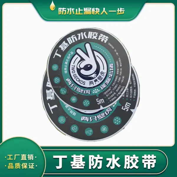 山东丁基胶带厂家地址 防水丁基胶带采购价格 丁基自粘止水条