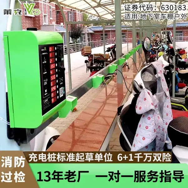 莱充10路电动车充电桩智能投币刷卡扫码小区电瓶车自行车充电站W5