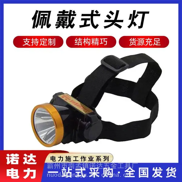 消防抢险救援头灯防汛救灾防水头灯带式防爆安全照明灯