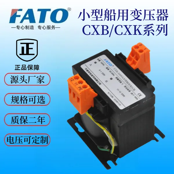 华通CXK-160VA船用小型变压器采用冷轧硅钢片 空载损耗小