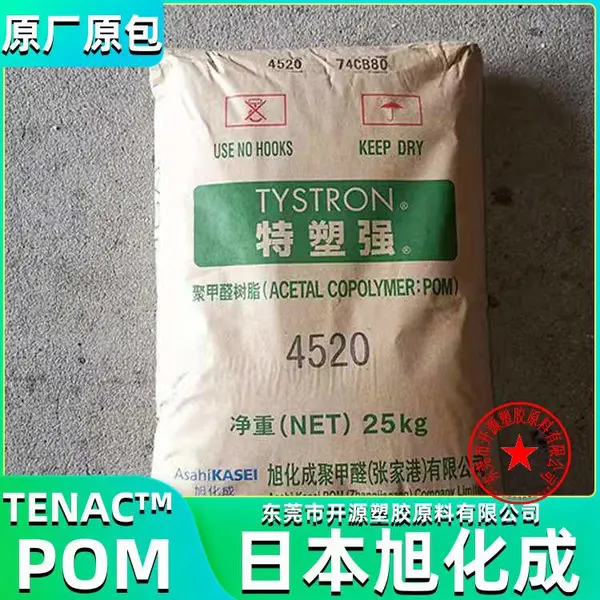 夺钢POM塑料粒 日本旭化成 TENAC? LP401 高流动性 化学稳定性 聚甲醛