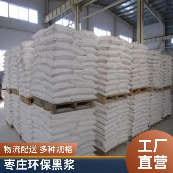 环保黑浆高含量高色色炭黑改善水纹库存充足厂家