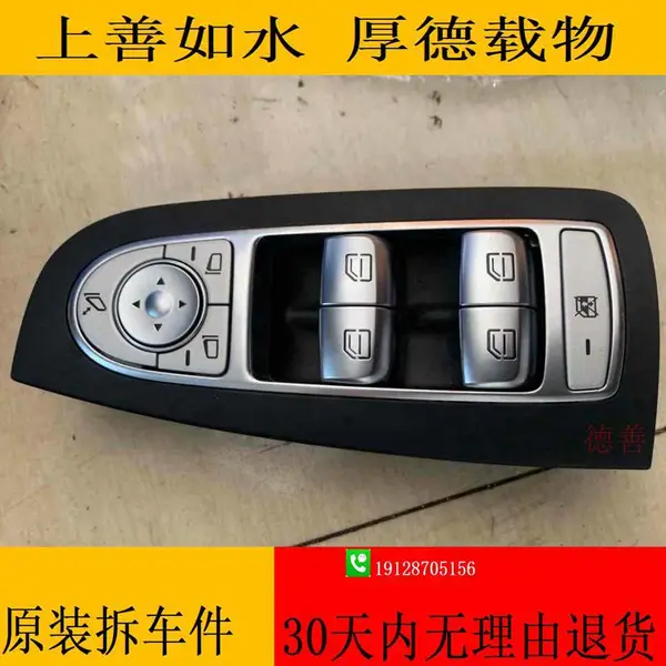 奔驰205 204 C180 C200 C260 C300 C500 玻璃升降器 开关 2059056711
