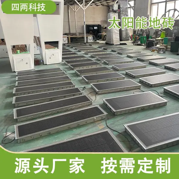四两太阳能地砖 智能感应夜光照明 低碳环保节能零碳园区广场公园