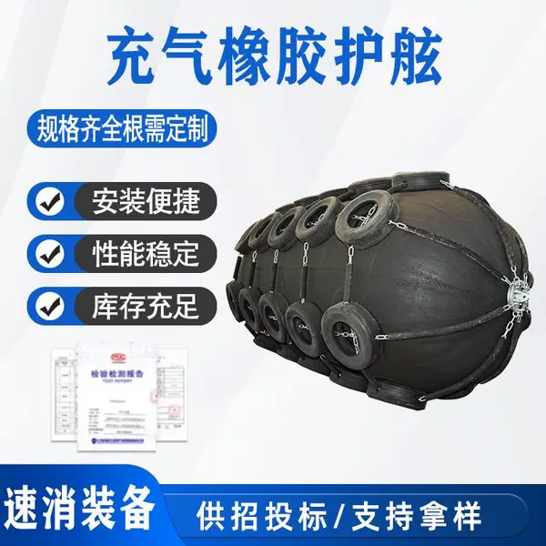 充气护舷 船舶碰垫 船用气囊 充气式橡胶靠球品质商家船防撞球