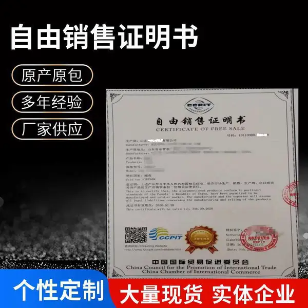 CFS自由销售证明书, 化工原料健身器材出口阿塞拜疆海牙认证附加证明书(APOSTILLE)