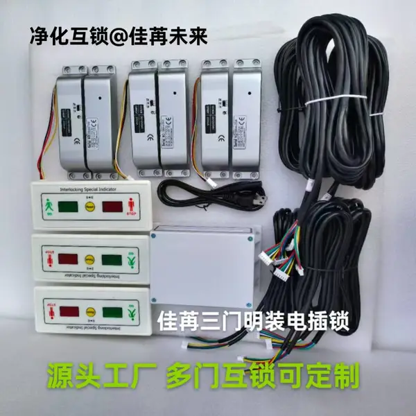 佳苒洁净室互锁 三门明装电插锁带显示 二门圆锁 磁力锁 多门净化互锁可定制