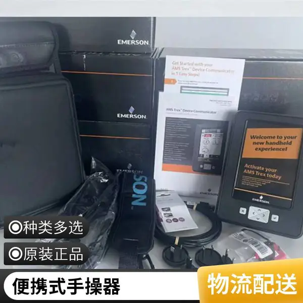 TREXCHPNAWS1S艾默生Trex手持通讯器 电厂过程控制调试工具