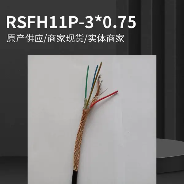 RSFH11PH-6*0.75 mm电阻引接测温线ZRC-KX-HA-FPFP热电偶补偿电缆
