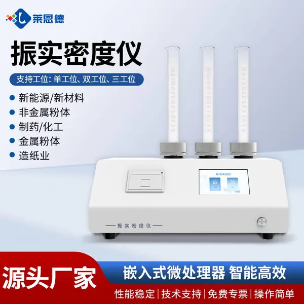 振实密度仪 粉末振实密度测试仪 莱恩德 LD-ZS2