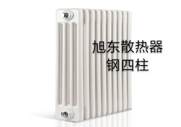 钢制弧三柱丨钢制弧管散热器丨长春旭东暖气片厂丨旭东散热器