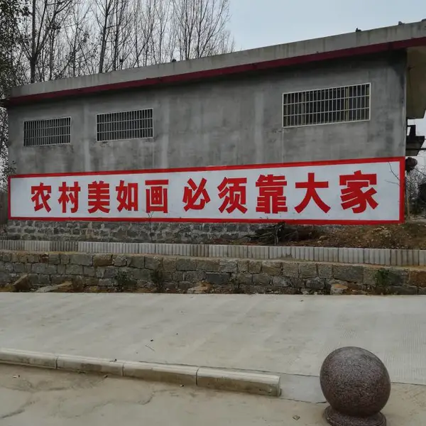 北京|天津|济南|南京|浙江|福建|江西|河北|石家庄—墙体广告刷墙广告墙体喷绘—领投广告传媒