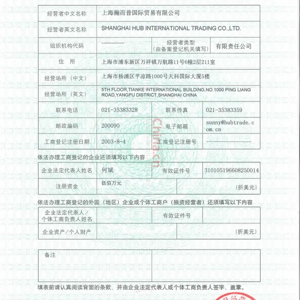 对外贸易经营者备案