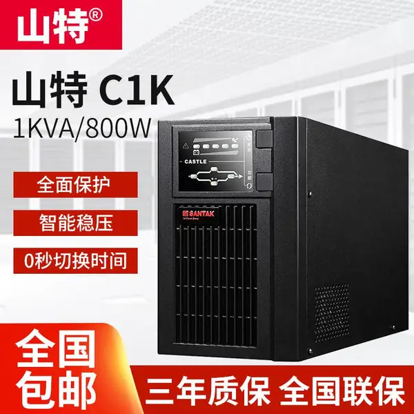 山特UPS电源合肥总代理 授权代理商 C10KS10KVA9KW稳压UPS电源
