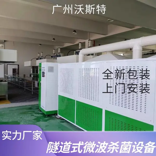 工业微波茶叶杀青机 玫瑰花金银花花茶隧道式茶叶杀微波杀青设备
