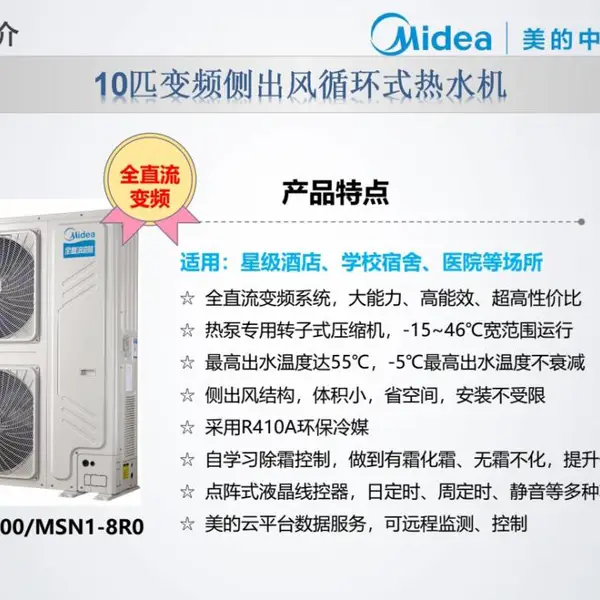 东莞酒店学校美的10匹全直流变频侧出风商用空气能热水器
